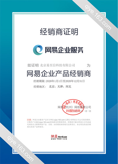 海曙网易企业邮箱