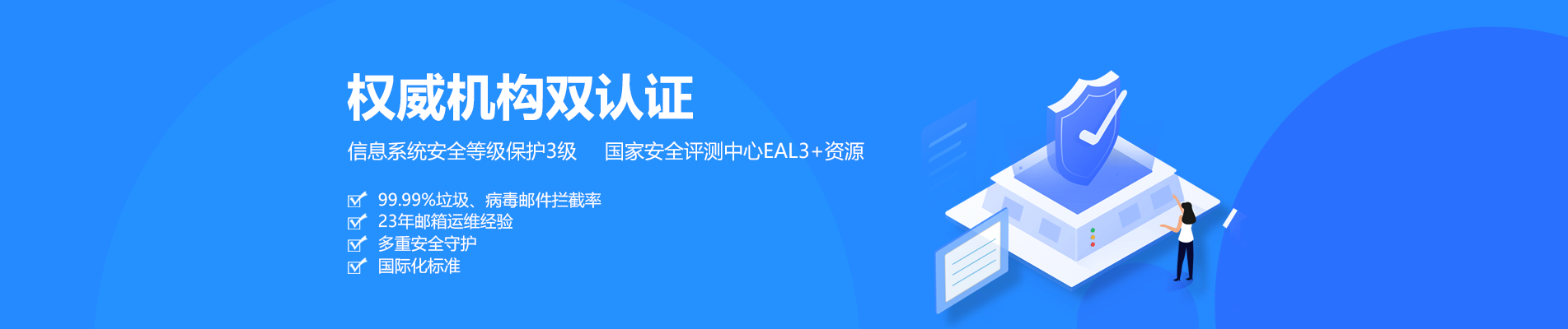 海曙网易企业邮箱
