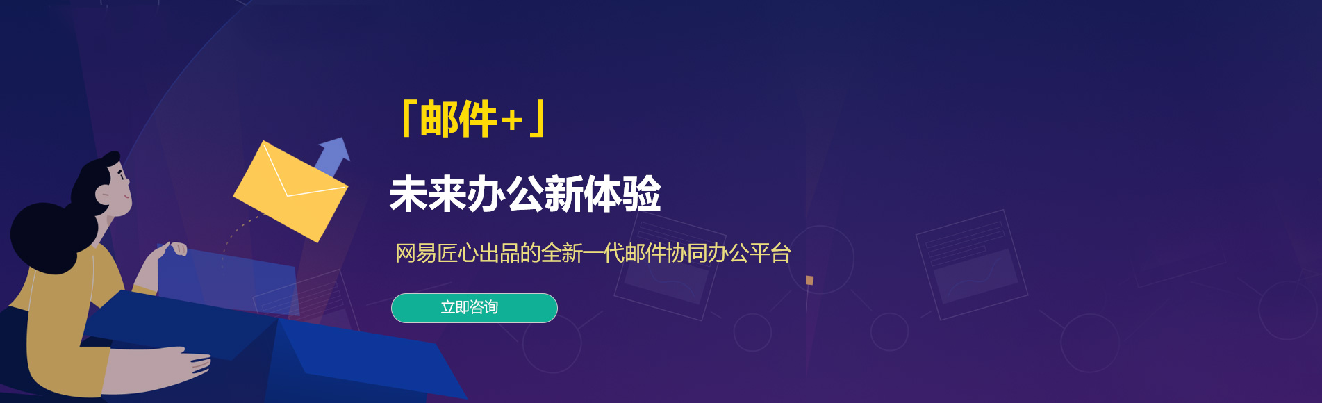 海曙网易企业邮箱