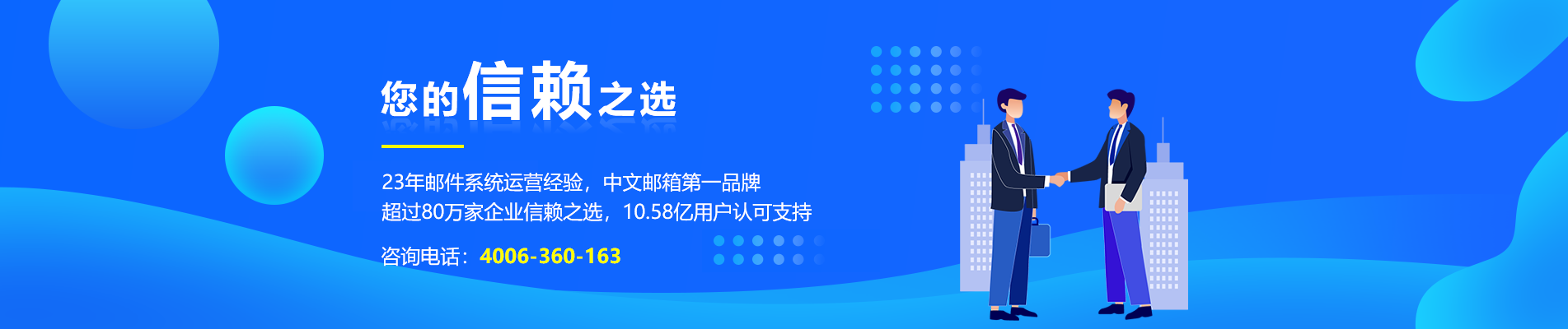 海曙网易企业邮箱