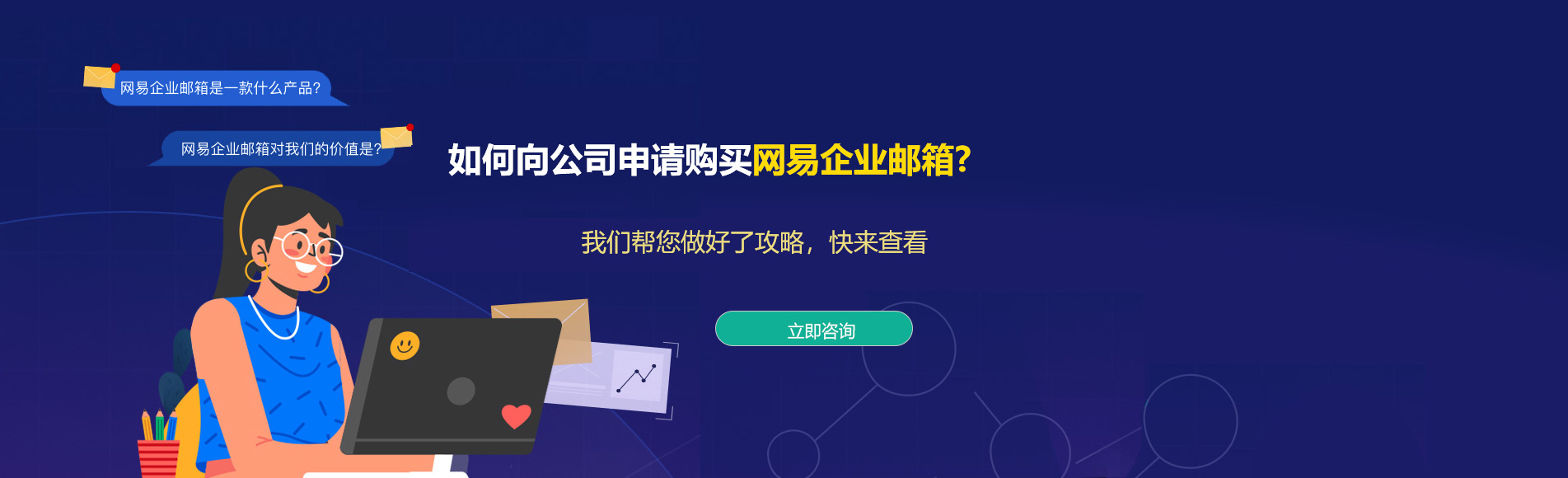 海曙网易企业邮箱